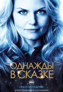 Однажды в сказке 6 сезон 10 серия (КвК) Однажды в сказке 6 сезон 10 серия (КвК)