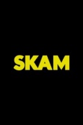 Skam(Скам) / Стыд 1, 2, 3, 4 сезон (все серии)