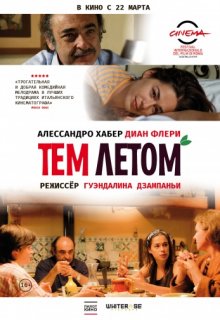 Тем летом фильм (2008) смотреть онлайн